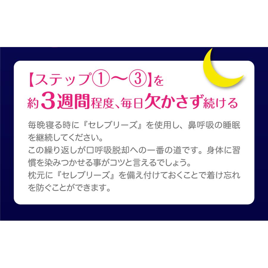 いびき防止  口閉じテープ ＼累計30万個突破／セレブリーズ300枚セット（30枚x10個） 日本製  口・喉の乾燥予防 安眠 鼻呼吸 口呼吸｜ozoneassocia｜04