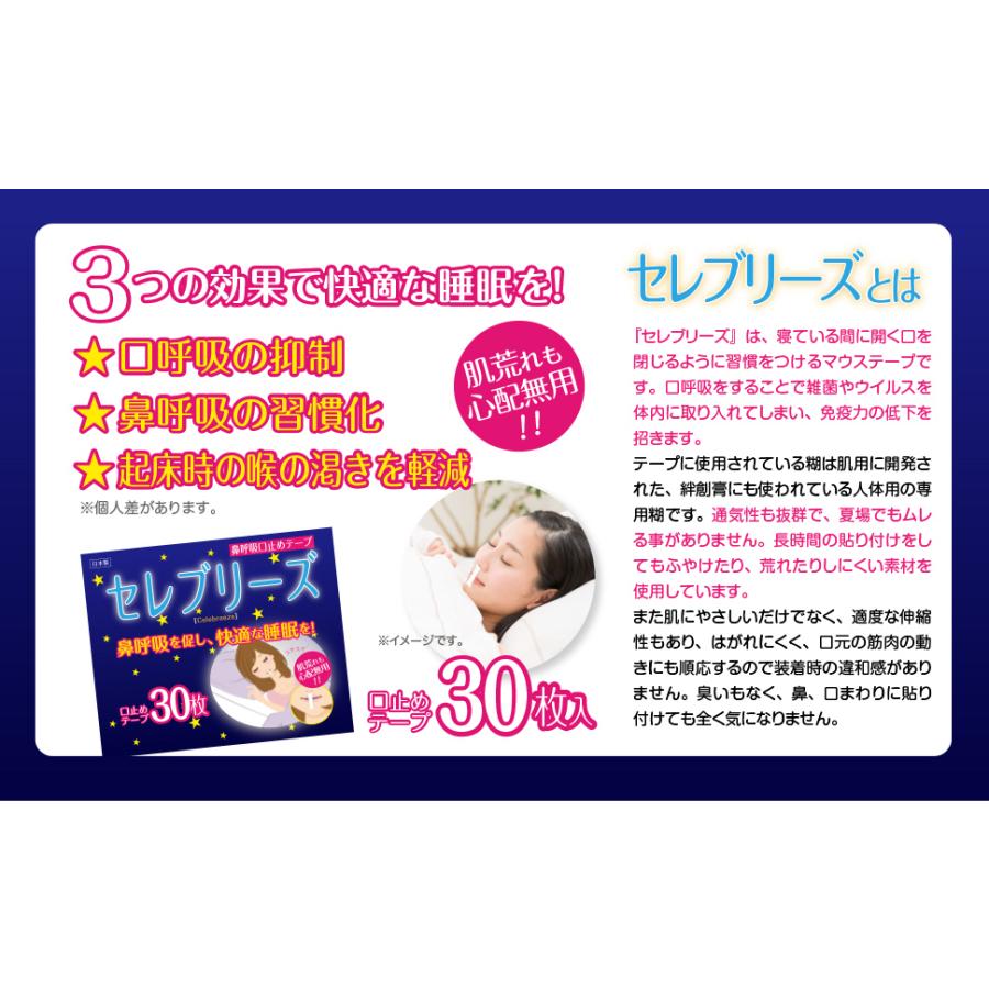 口閉じテープ 鼻呼吸促進 口呼吸予防 \累計30万個突破/セレブリーズ150枚セット 日本製 喉の乾燥予防 通気性 肌にやさしい(セレブリーズ30枚 入りx5個) :celebreeze5:オゾンアソシア空気清浄機ヤフー店 - 通販 - Yahoo!ショッピング 口閉じテープ 鼻呼吸促進 口呼吸予防 \累計30万個突破/セレブリーズ150枚セット 日本製 喉の乾燥予防 通気性 肌にやさしい(セレブリーズ30枚 入りx5個) :celebreeze5:オゾンアソシア空気清浄機ヤフー店 - 通販 - Yahoo!ショッピング