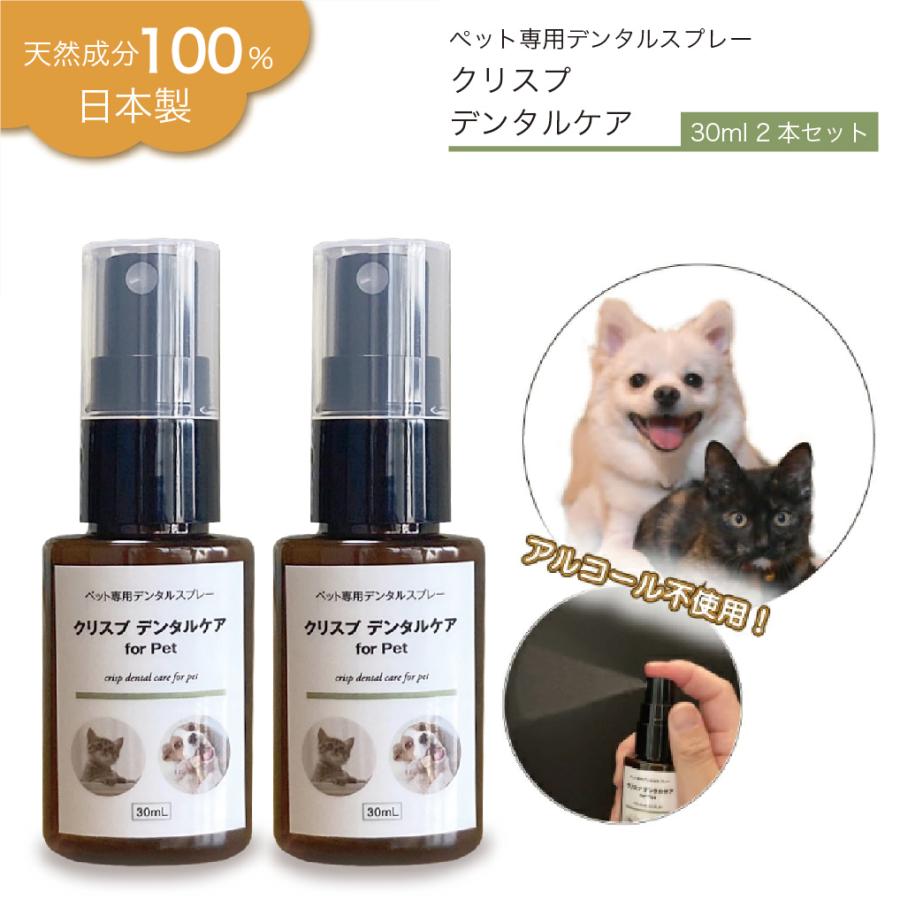 ペット用デンタルケア 日本製 (クリスプデンタルケア 2本セット