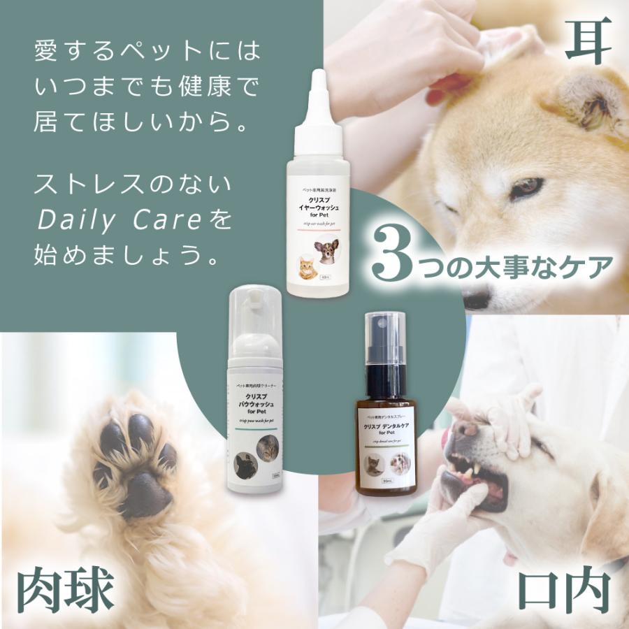 犬 猫 耳洗浄液 歯磨き 肉球ケア 日本製 天然成分100% ノンアルコール
