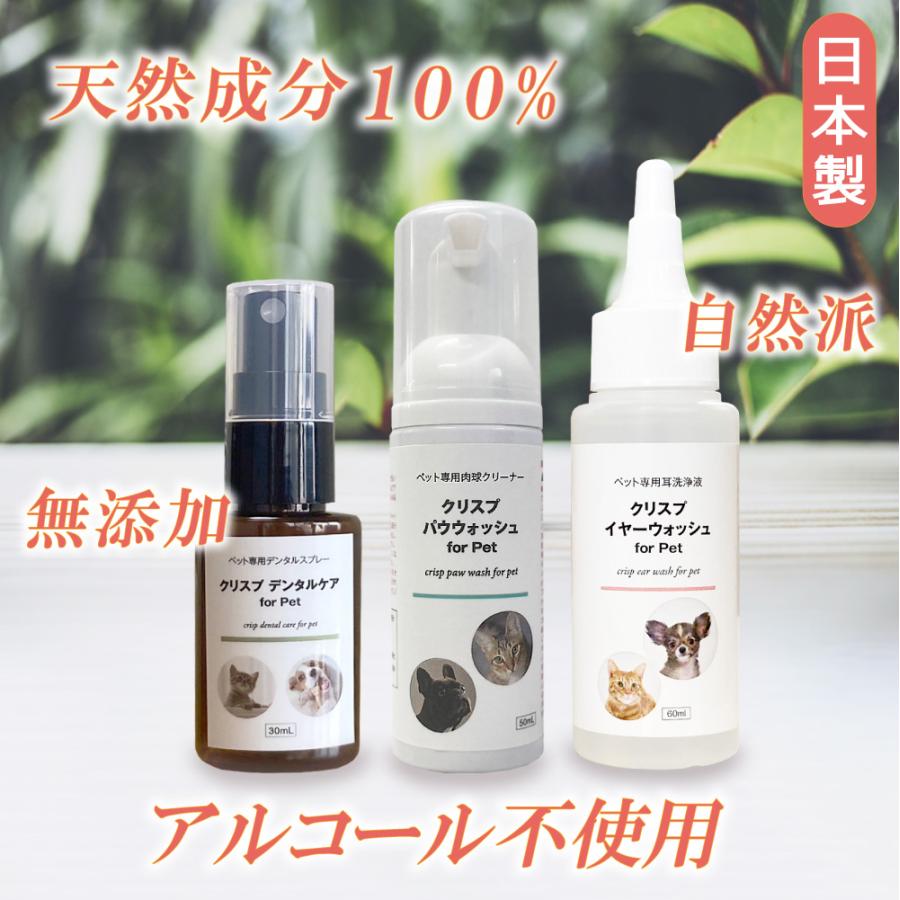 犬 猫 耳洗浄液 歯磨き 肉球ケア 日本製 天然成分100% ノンアルコール