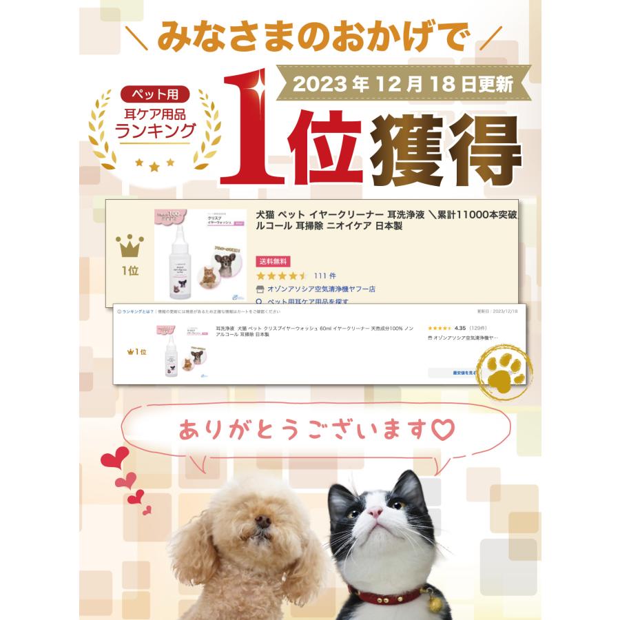 耳洗浄液 犬 猫 ペット (クリスプイヤーウォッシュ) 60ml イヤークリーナー ボタニカル 無添加 低刺激 アルコール不使用 耳掃除 耳ケア 日本製 イヤーローション |  | 01