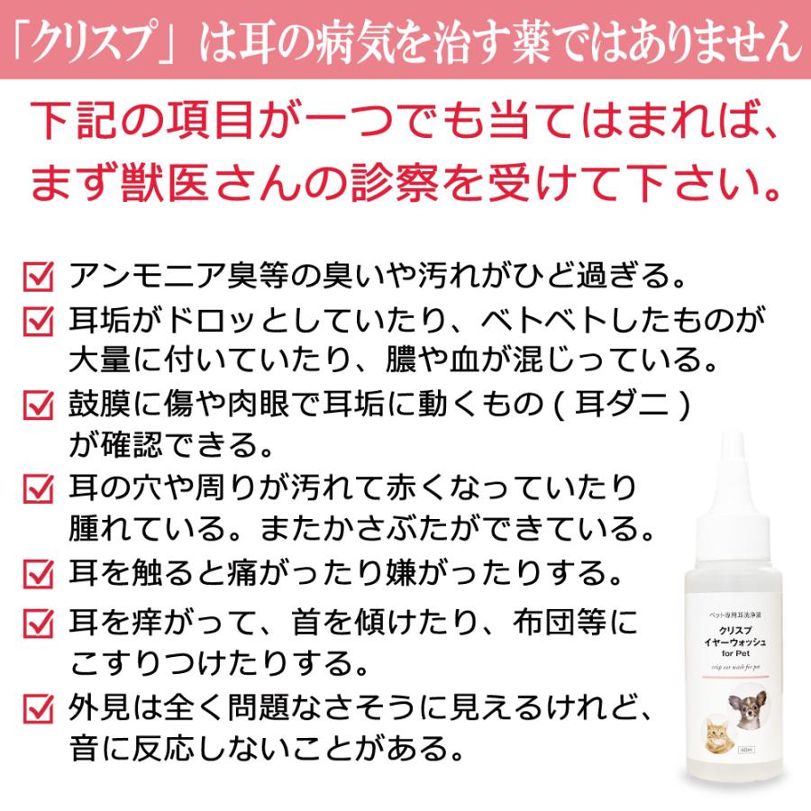 耳洗浄液 犬 猫 ペット (クリスプイヤーウォッシュ) 60ml イヤークリーナー ボタニカル 無添加 低刺激 アルコール不使用 耳掃除 耳ケア 日本製 イヤーローション |  | 13