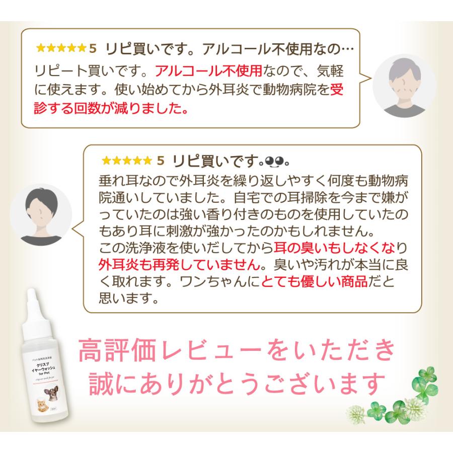 耳洗浄液 犬 猫 ペット (クリスプイヤーウォッシュ) 60ml イヤークリーナー ボタニカル 無添加 低刺激 アルコール不使用 耳掃除 耳ケア 日本製 イヤーローション |  | 03