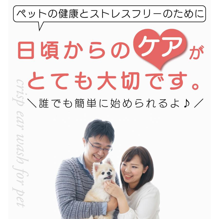 耳洗浄液 犬 猫 ペット (クリスプイヤーウォッシュ) 60ml イヤークリーナー ボタニカル 無添加 低刺激 アルコール不使用 耳掃除 耳ケア 日本製 イヤーローション |  | 08