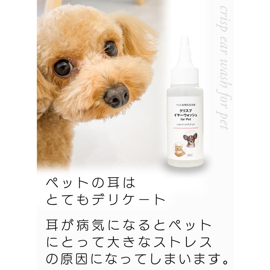 耳洗浄液 犬 猫 ペット (クリスプイヤーウォッシュ) 60ml イヤークリーナー ボタニカル 無添加 低刺激 アルコール不使用 耳掃除 耳ケア 日本製 イヤーローション |  | 07