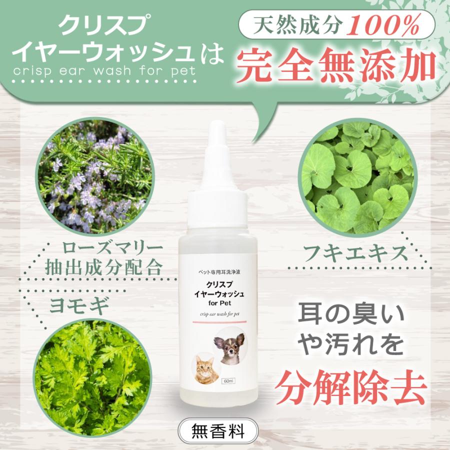 耳洗浄液 犬 猫 ペット (クリスプイヤーウォッシュ) 60ml イヤークリーナー ボタニカル 無添加 低刺激 アルコール不使用 耳掃除 耳ケア 日本製 イヤーローション |  | 09