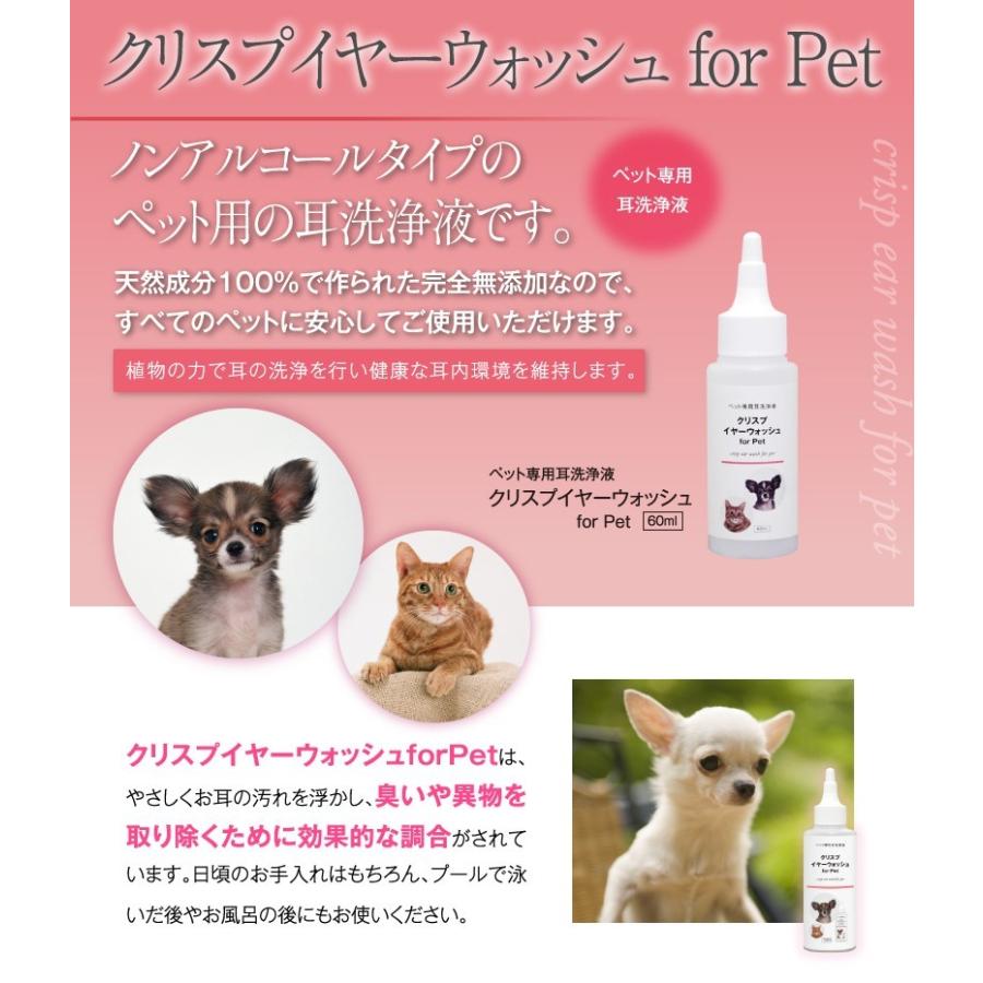 激安通販販売 犬猫 ペット イヤークリーナー 耳洗浄液 累計9000本突破 クリスプイヤーウォッシュ 60ml ５本セット 天然成分100 耳掃除 ニオイケア 日本製 Shipsctc Org