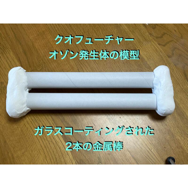 (スタッフセレクトお掃除キット) 長持ちのコツ＼オゾンが出てても月に一度は必ずメンテ／ クオフューチャー オゾン発生体のメンテナンスに 快適マイエアーにも |  | 07