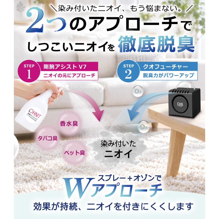 脱臭機 日本製 オゾン発生器 （クオフューチャー＋剛腕アシストV7