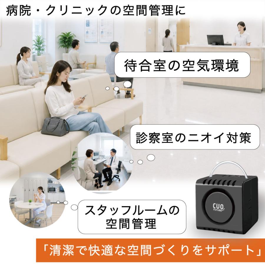 オゾン脱臭機 業務用 日本製 法人・施設向け【クオフューチャー10台