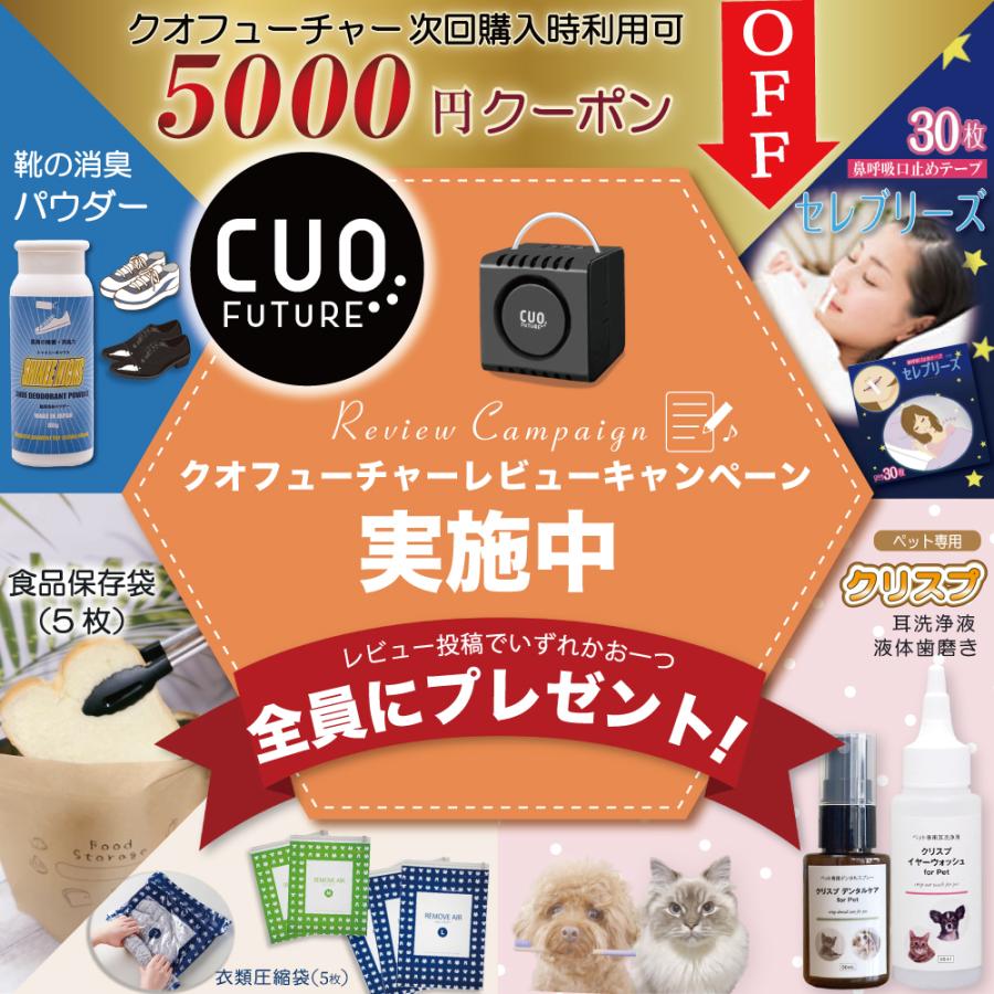 充電式 オゾン脱臭機 クオフューチャー オゾン発生器 CUOフューチャー 直販だからいつでも20%オフ／累計2万台突破！[充電式オゾン脱臭機 クオ