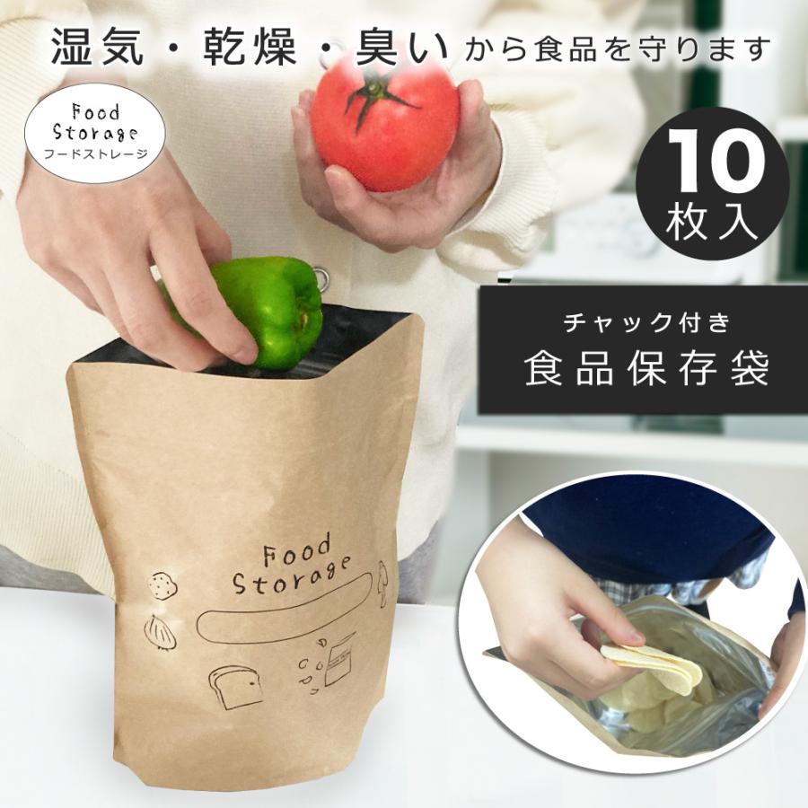 保存袋 食品保存袋 アルミ保存袋 日本製（フードストレージ10枚入）自立式 袋