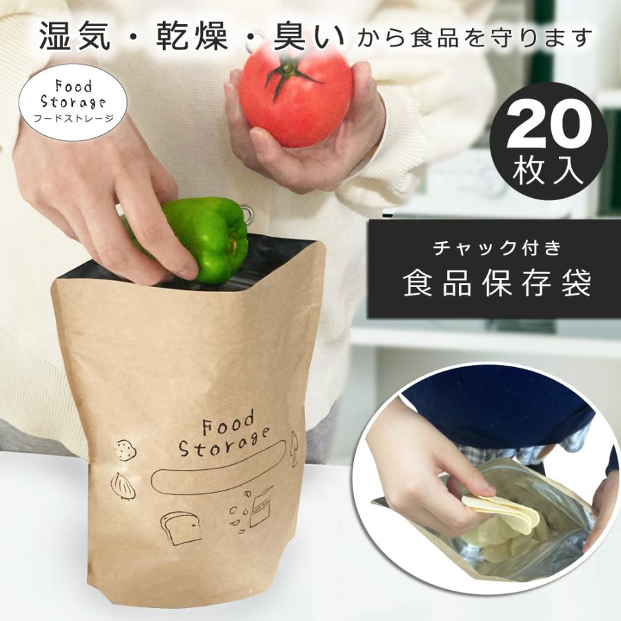 保存袋 食品保存袋 アルミ保存袋 日本製（フードストレージ20枚入）自立式 袋