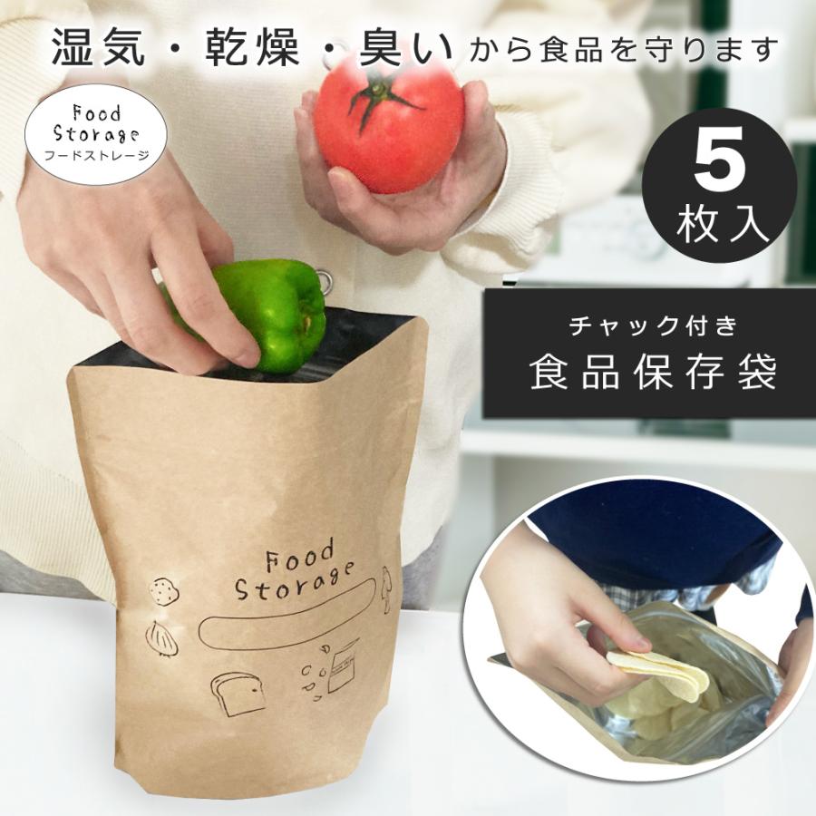 食品保存袋 アルミ保存袋 日本製（フードストレージ5枚入）自立式 袋