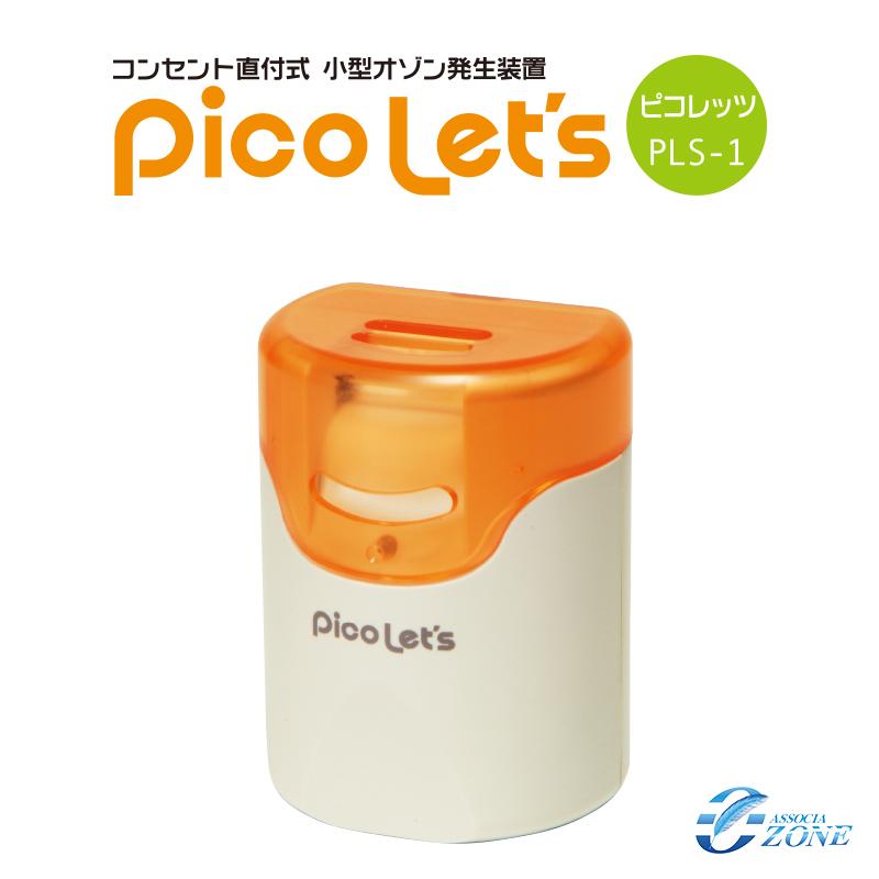 オゾン脱臭器 ピコレッツ Pls 1 オーシーアール 家庭用オゾン脱臭機 Ont Pls1 オゾンアソシア空気清浄機ヤフー店 通販 Yahoo ショッピング