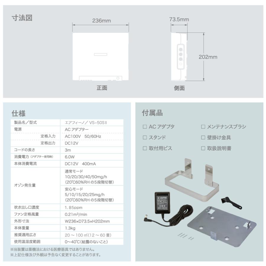 オゾン空気清浄機 業務用 エアフィーノ VS-50S2 保育園 医療機関 オゾン空気清浄機 業務用 エアフィーノ VS-50S2 保育園 医療機関