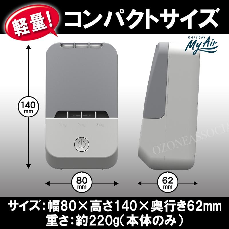 空気清浄機 オゾン除菌脱臭器 オゾン発生器 家庭用 快適オゾンマイ