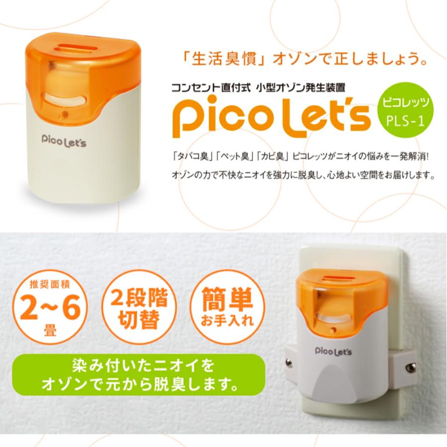 日本製 脱臭機 セット（クオフューチャー・ピコレッツ）黒 オゾン脱臭