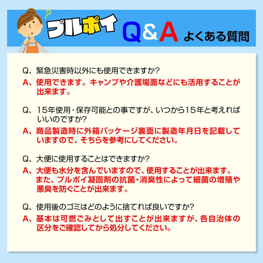 非常用トイレ 携帯トイレセット（トイレのプルポイ）アルミ個包装 凝固剤55回分 消臭 抗菌 処理袋50枚 15年保存 防災用品 緊急用 災害 断水 アウトドア |  | 09