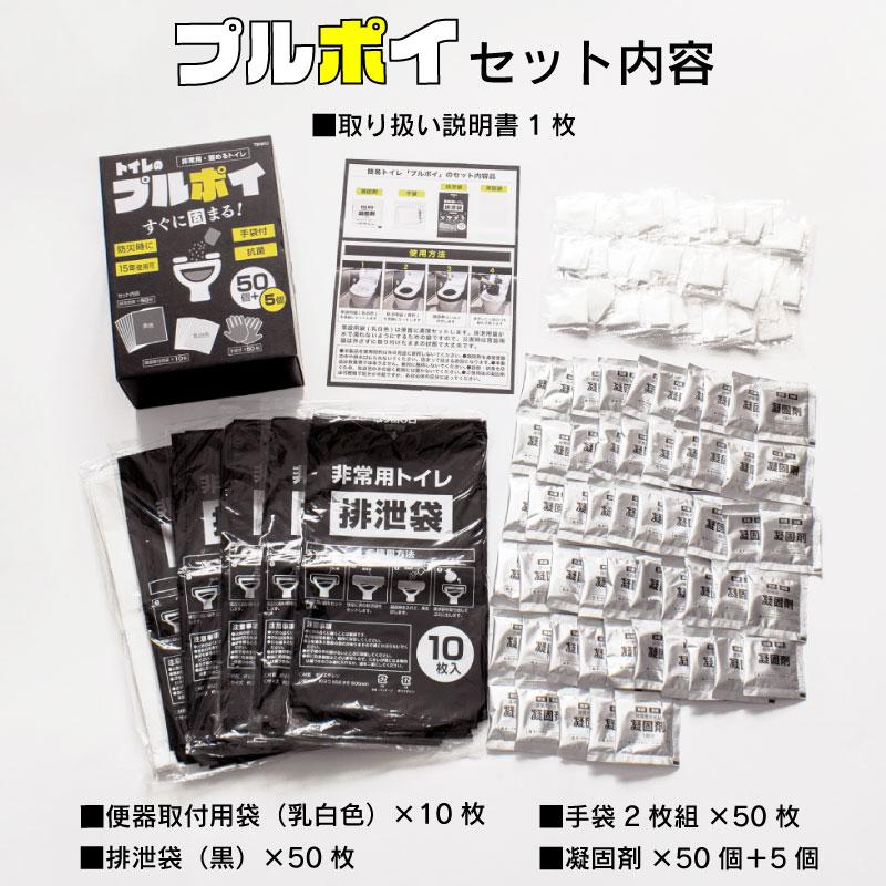非常用トイレ 携帯トイレセット（トイレのプルポイ）アルミ個包装 凝固剤55回分 消臭 抗菌 処理袋50枚 15年保存 防災用品 緊急用 災害 断水 アウトドア |  | 10