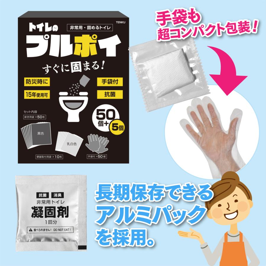 非常用トイレ 携帯トイレセット（トイレのプルポイ）アルミ個包装 凝固剤55回分 消臭 抗菌 処理袋50枚 15年保存 防災用品 緊急用 災害 断水 アウトドア |  | 04