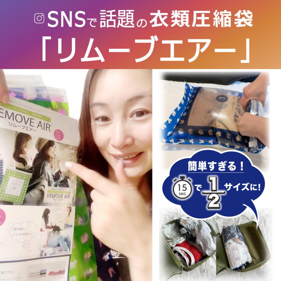 圧縮袋＼日本製／衣類圧縮袋 旅行用 衣替え (リムーブエアーLL5) 衣類
