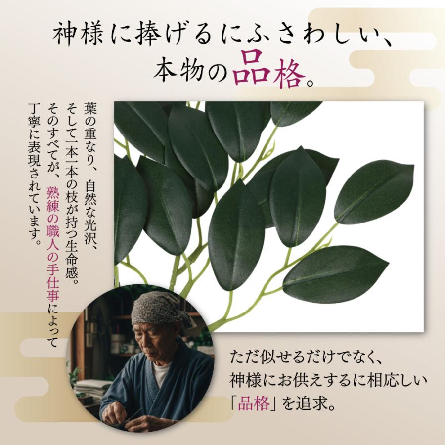 榊 造花 サカキ 2本セット 約35cm （枯れない榊 2本） 水換え不要 