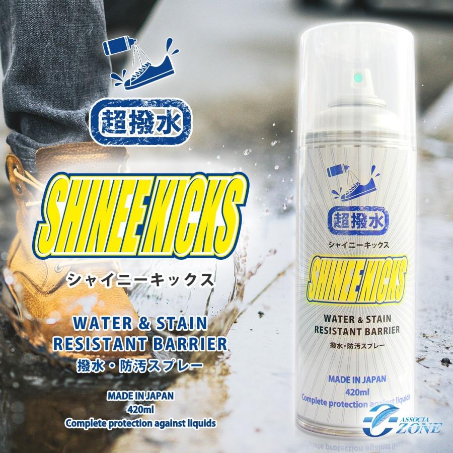 防水スプレー 撥水スプレー 靴 エアゾールスプレー 超撥水 シャイニー