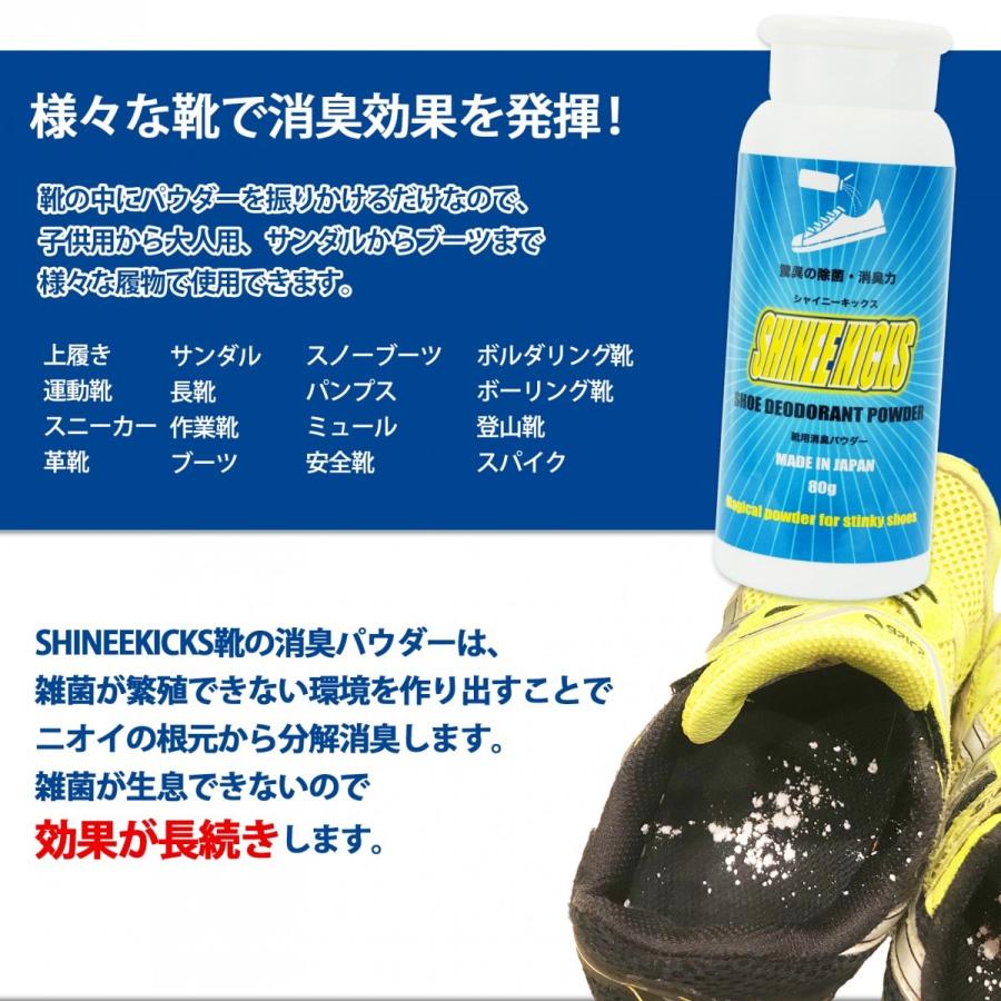 靴消臭パウダー＼累計6万個突破／靴の臭い対策  シャイニーキックス（2個セット）靴の消臭パウダー 80gx2 靴 消臭 防臭 粉 父の日｜ozoneassocia｜14