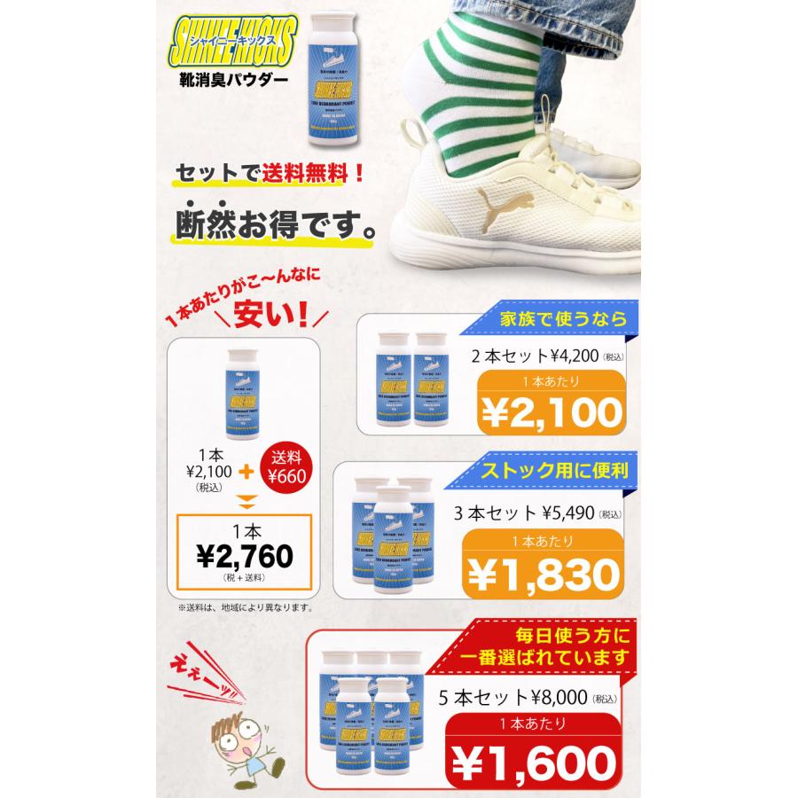 靴消臭パウダー＼累計8万個突破／靴の臭い対策（シャイニーキックス 3