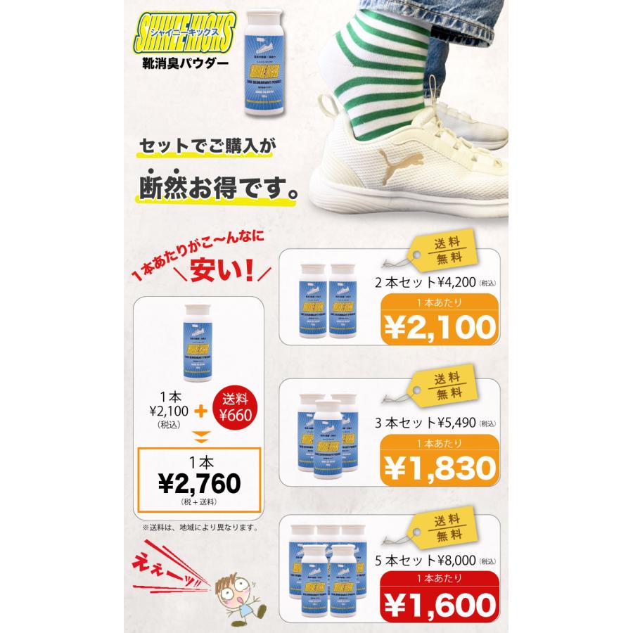 靴消臭パウダー＼累計7万個突破／靴の臭い対策（シャイニーキックス 