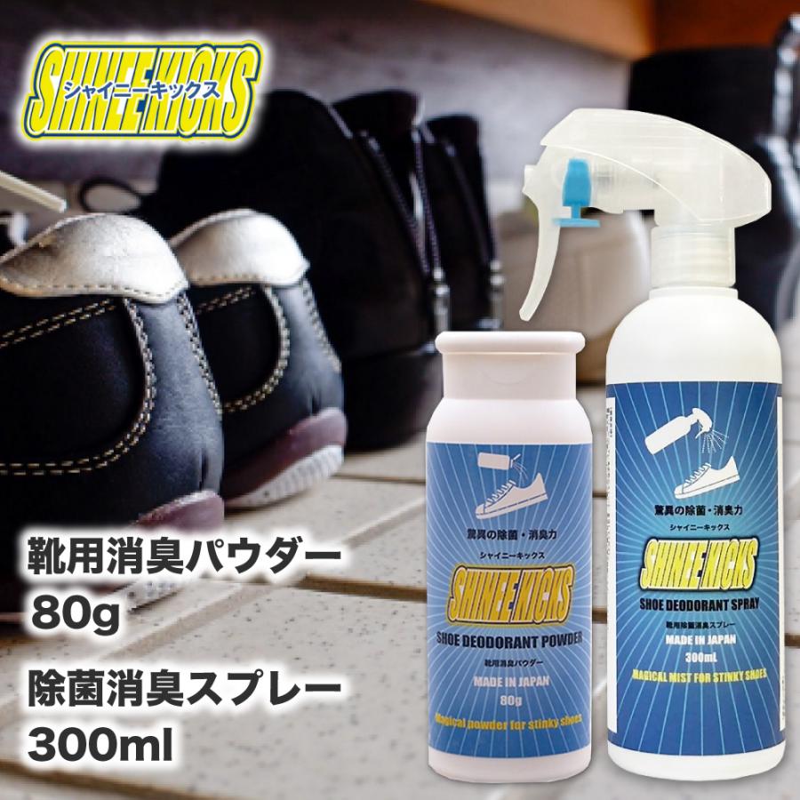 靴 消臭 パウダー 除菌 スプレー (シャイニーキックス 消臭スプレー+