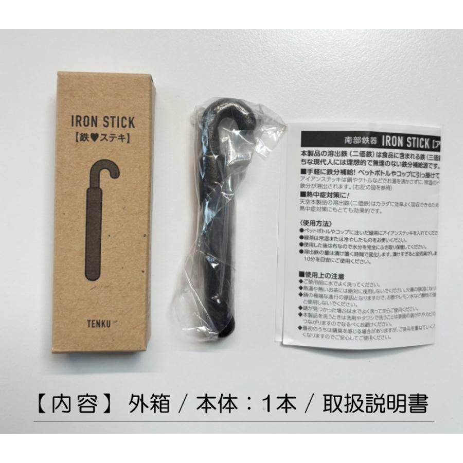 南部鉄器（アイアンステッキ）日本製 南部鉄 鉄分補給 鉄分チャージ 鉄