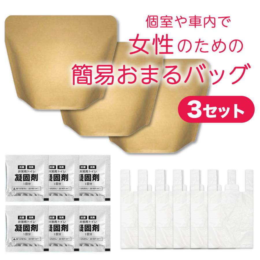 防災 非常用 使い捨て 女性用 和式 簡易オマル 小便用 消臭機能付き トイレ凝固剤 処理袋 3点セット×3 送料無料 使い捨ておまる アウトドア  キャンプ 緊急時 | 