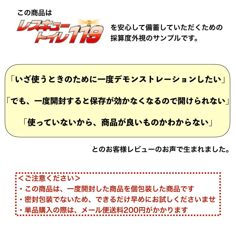 非常用トイレ 凝固剤 お試し 防災訓練（レスキュートイレ デモ用サンプル）災害用トイレ 凝固剤1回分 簡易トイレ 携帯トイレ 地震 冠水 防災グッズ ポイント消化 |  | 01
