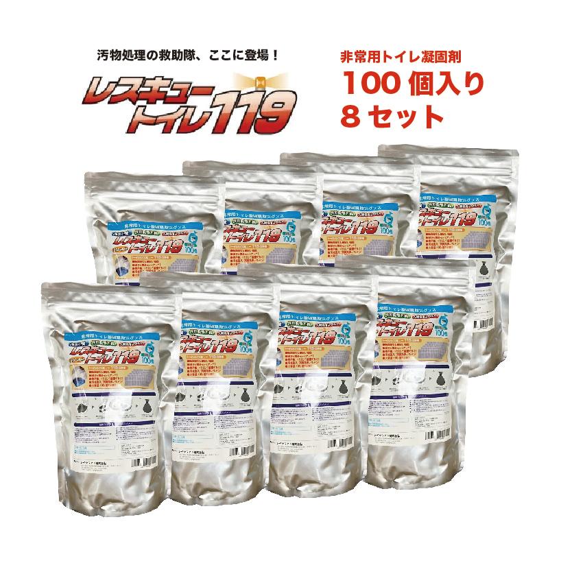 ＜今だけプレゼント＞ 非常用トイレ 凝固剤 防災用 家族向け 1〜2人分ｘ8セット (レスキュートイレ 8セット)  800回分:10年保存  防災グッズ 家庭用 災害 断水 | 