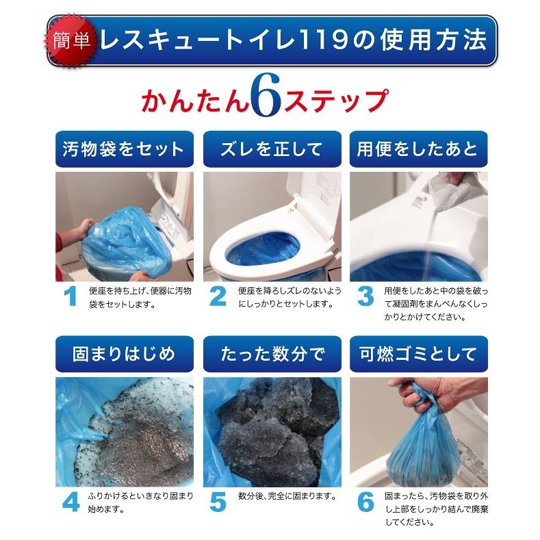 非常用トイレ 凝固剤 防災用 家族向け 1〜2人分 (レスキュートイレ119) 100回分:約10年保存 防災グッズ 家庭用 コンパクト 持ち出し用 防災用品 備蓄 停電 断水 |  | 03