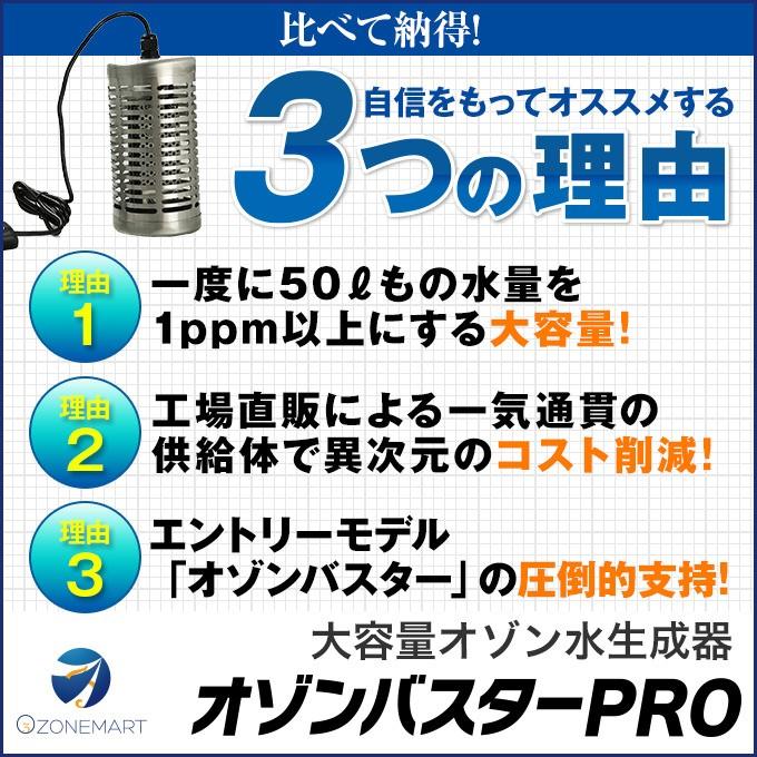 オゾンバスタープロ 一瞬でオゾン水を多量に生成 : オゾン発生器 オゾンバスタープロ 一瞬でオゾン水を多量に生成 : オゾン発生器