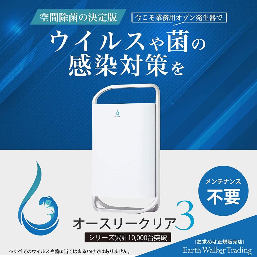 オゾン発生器 空気清浄機/オースリークリア3 /ウイルス抑制 消 オゾン発生器 空気清浄機/オースリークリア3 /ウイルス抑制 消