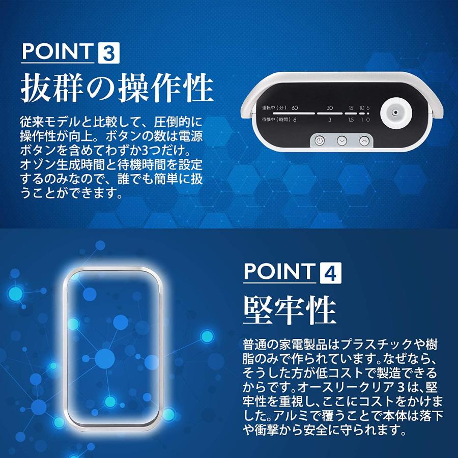 オゾン発生器 空気清浄機／オースリークリア3 ／ウイルス抑制 消臭 脱臭 除菌 オゾン水生成可能