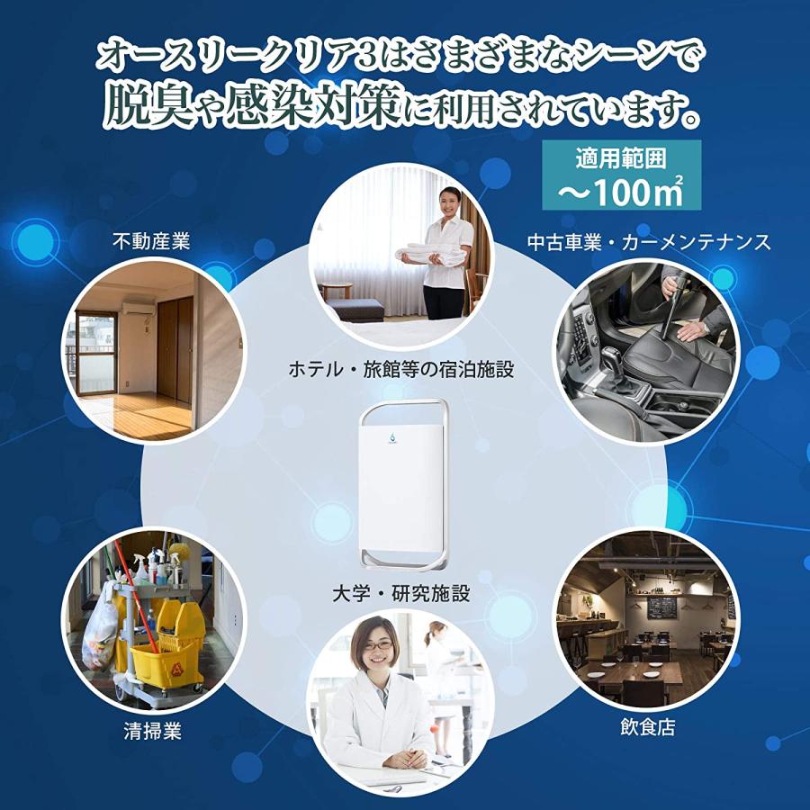 オゾン発生器 空気清浄機/オースリークリア3 /ウイルス抑制 消 オゾン発生器 空気清浄機/オースリークリア3 /ウイルス抑制 消