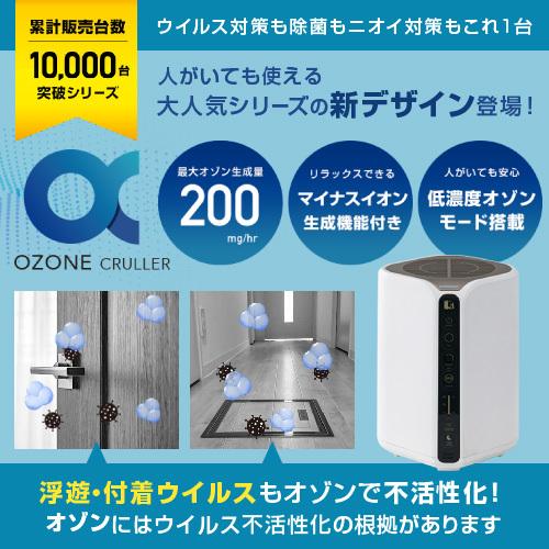 オゾン発生器 空気清浄機/オゾンクルーラー/ウイルス抑制 消臭 オゾン発生器 空気清浄機/オゾンクルーラー/ウイルス抑制 消臭