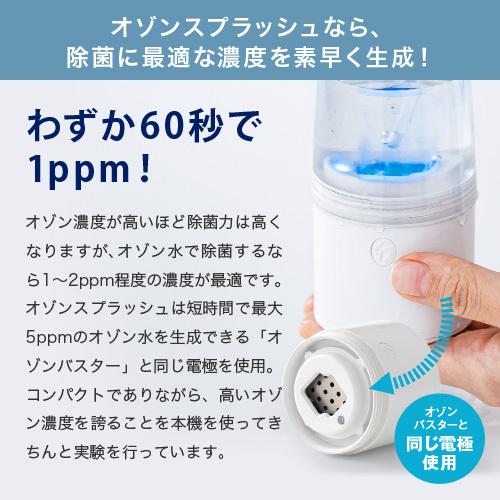 オゾンスプラッシュmini : オゾン発生器専門店 オゾンマート