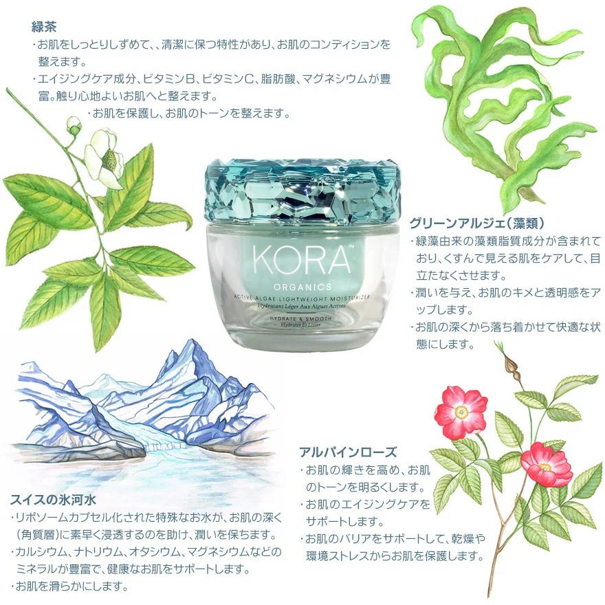 【棚卸セール】[KORA Organics]透明感のある肌へ トーンアップに 集中保湿クリーム  (50ml) (Active Algae Lightweight Moisturizer)  [海外発送品]｜ozstore｜08