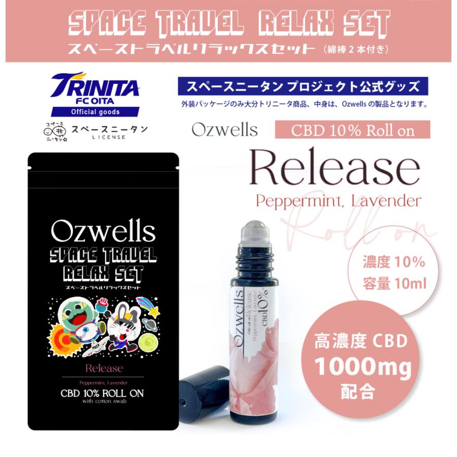 大分トリニータ「スペースニータンプロジェクトコラポ商品」Release 高濃度CBD1000mg(10％配合） ロールオン(ペパーミント・ラベンダー) | 