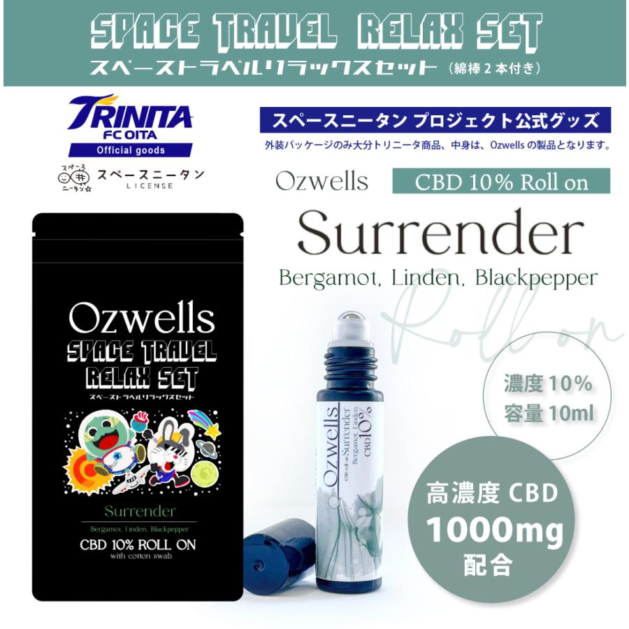大分トリニータ「スペースニータンプロジェクトコラポ商品」Surrender 高濃度CBD1000mg(10％配合） ロールオン(ベルガモット・リンデン・ブラックペッパー) | 