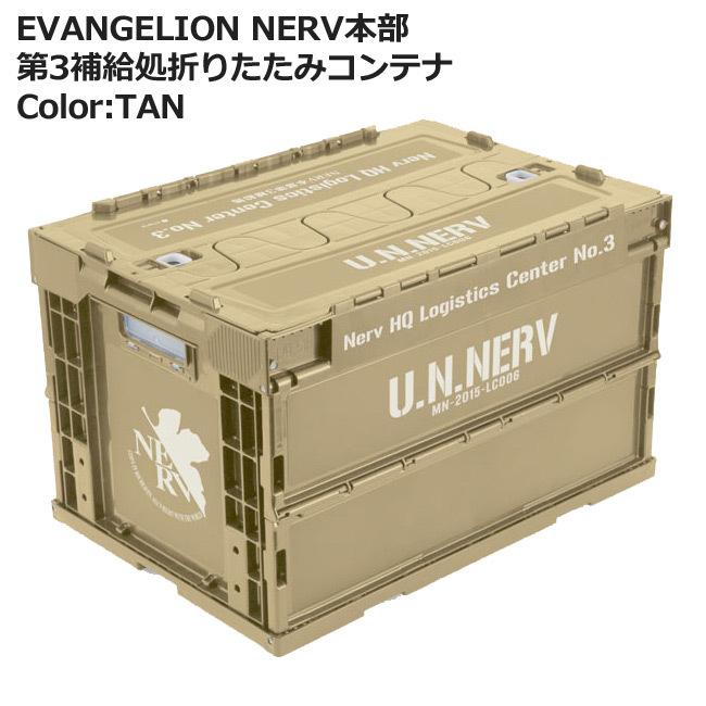 三甲（サンコー） エヴァンゲリオン新劇場版 折りたたみコンテナ NERV