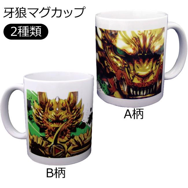 牙狼　翔撃感謝祭　記念マグカップ 牙狼 マグカップ 全2種類 GARO ガロ パチキャラ グッズ パチンコ