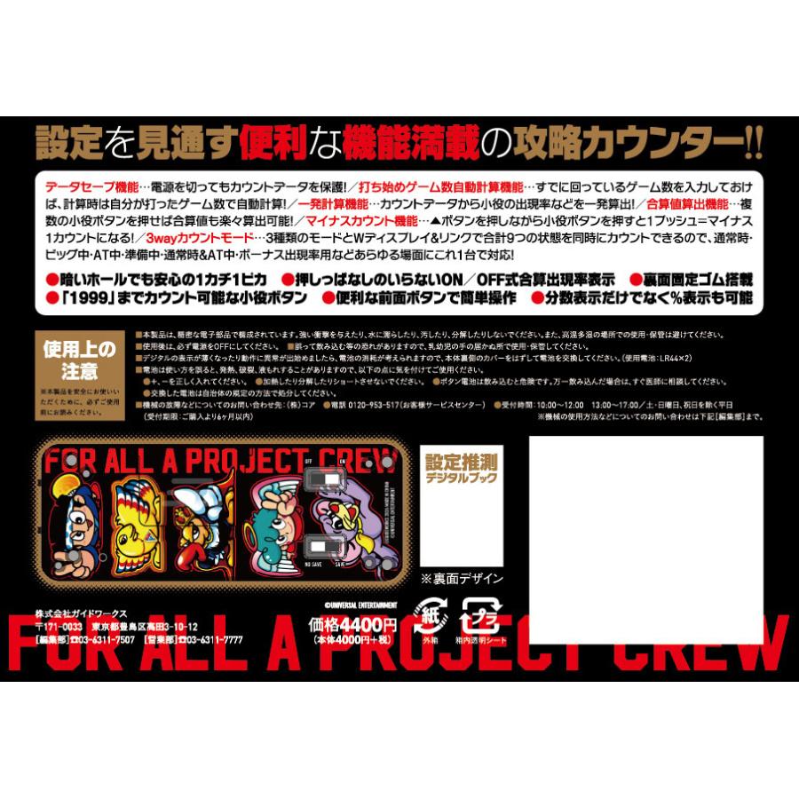 究極攻略 カウンター 勝ち勝ちくん クリア＋ ( プラス ) A PROJECT
